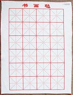 Close-up of a magic cloth for Chinese calligraphy with brush strokes.