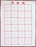 Two magic cloths for Chinese calligraphy displayed flat.