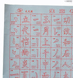 Four mats for practising calligraphy techniques
